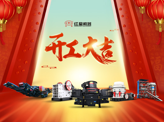 開工！春暖疫散，紅星集團邀您虎虎同生威